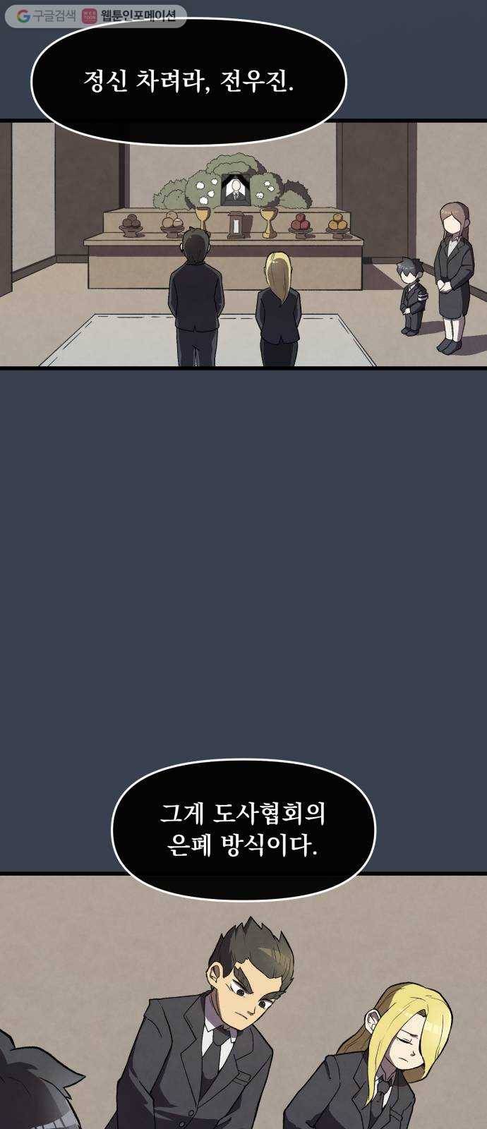 도를 아십니까 32화 ： 과거 8