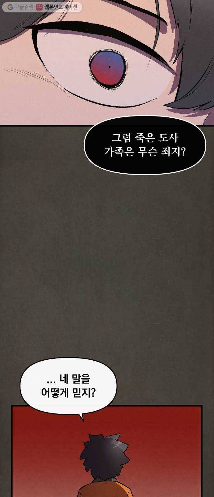 도를 아십니까 32화 ： 과거 10