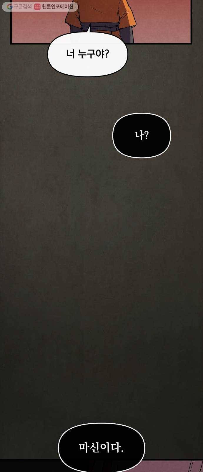 도를 아십니까 32화 ： 과거 11