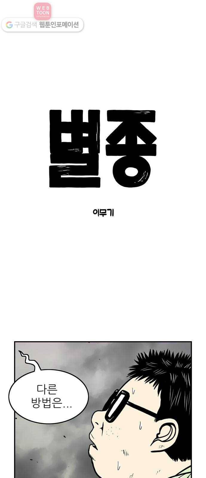 별종 47화 1