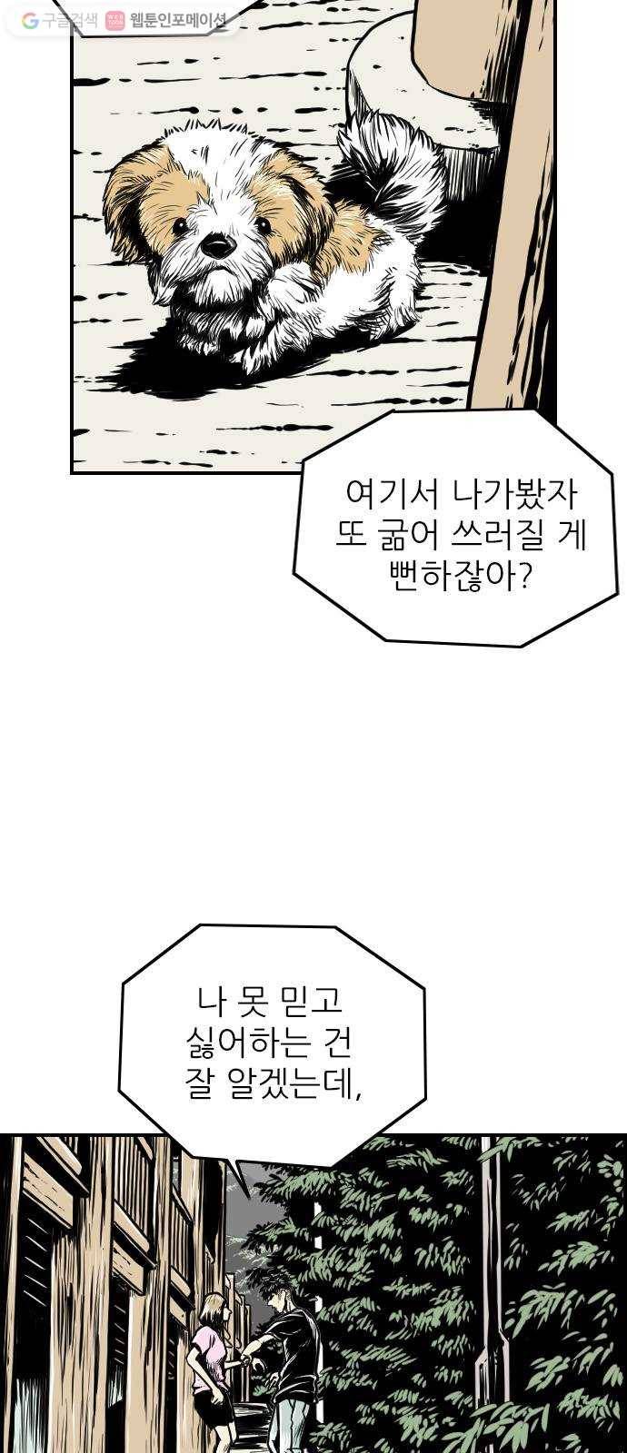 별종 52화 2