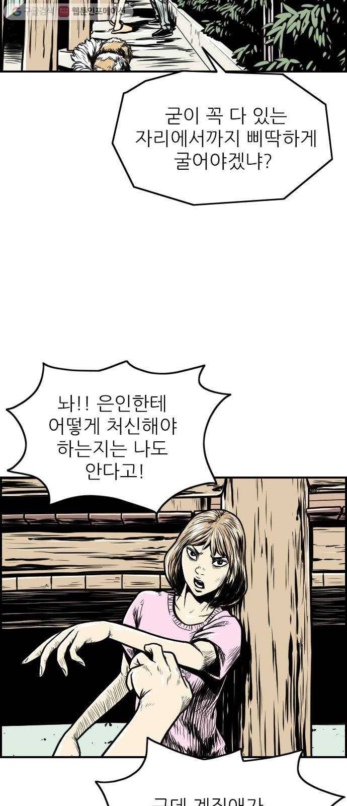 별종 52화 3