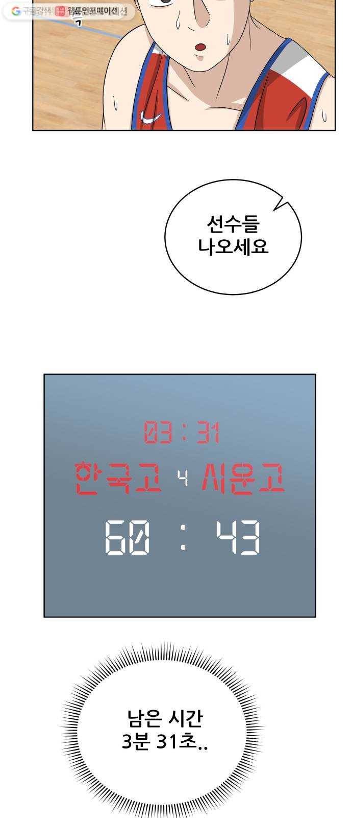 빅맨 21화 3