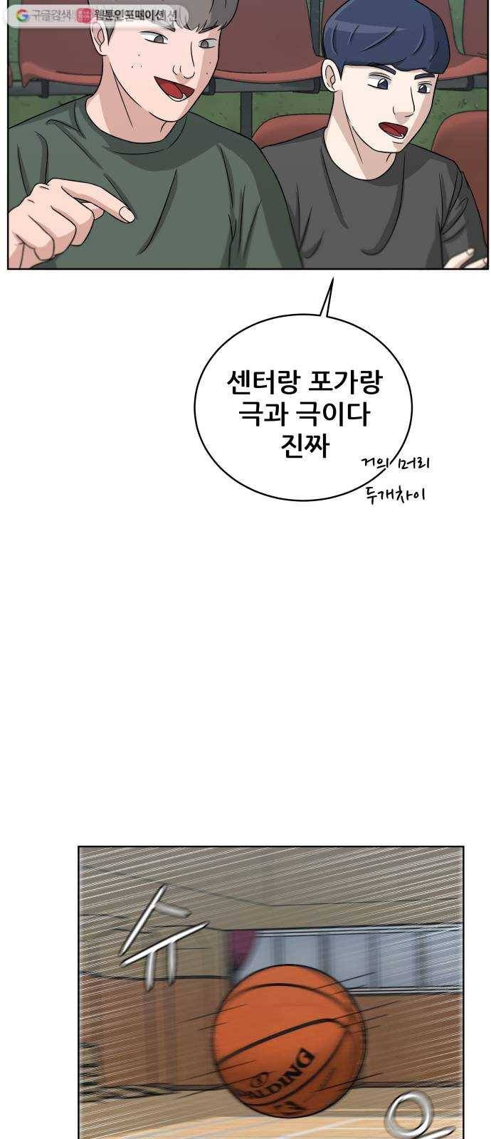 빅맨 21화 9