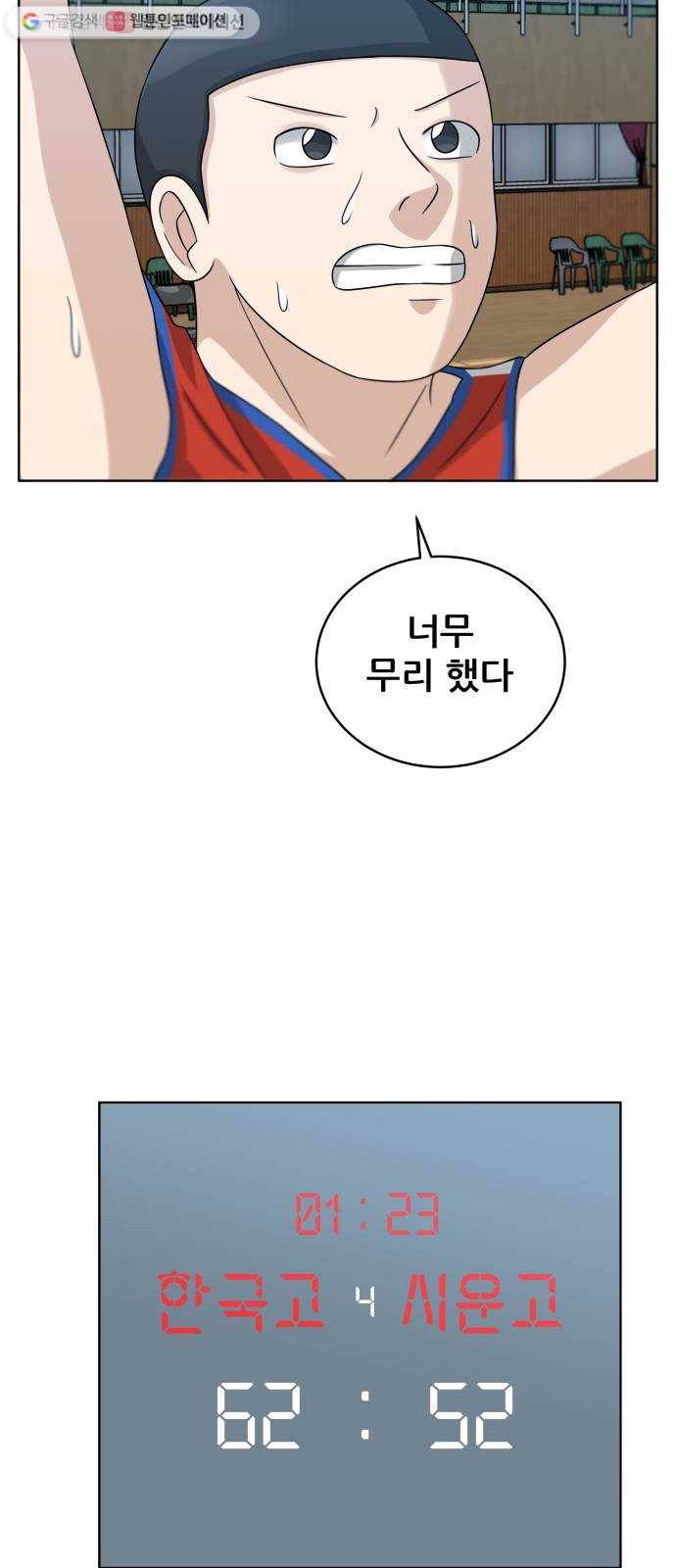 빅맨 21화 24