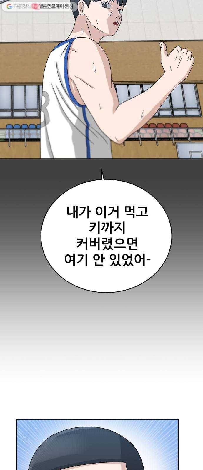 빅맨 21화 45