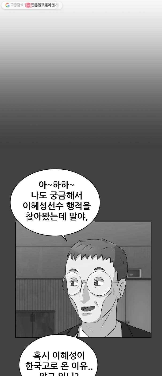 빅맨 21화 73