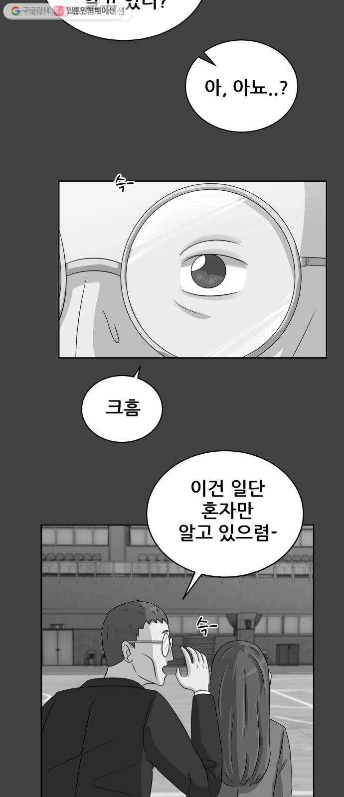빅맨 21화 74
