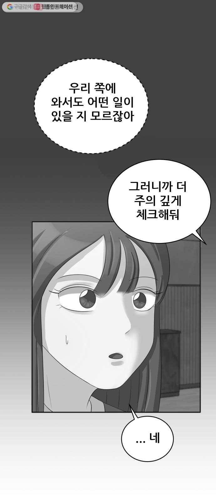 빅맨 21화 77
