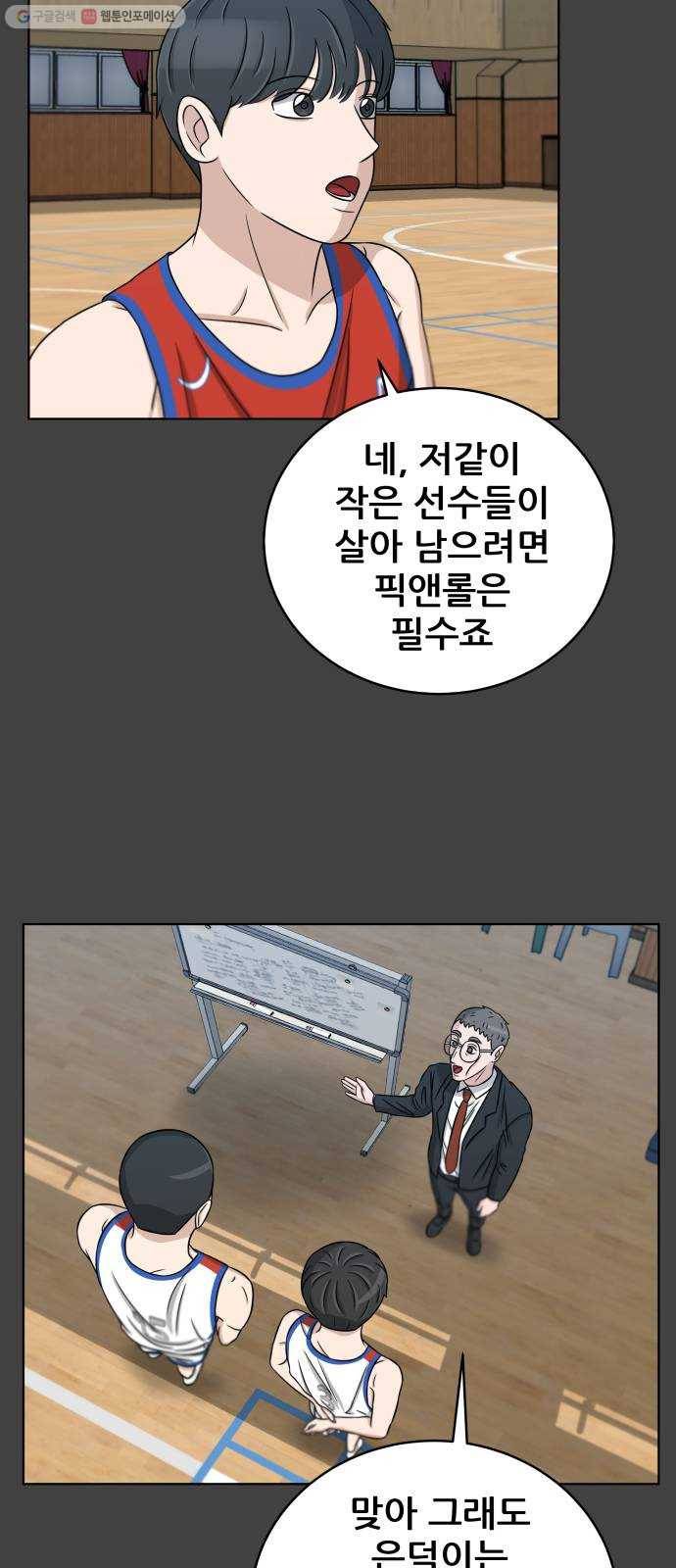 빅맨 26화 8