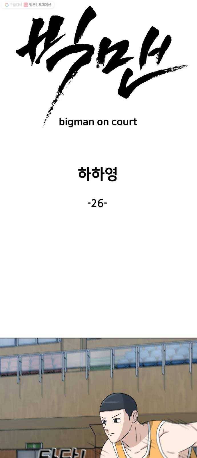 빅맨 26화 14