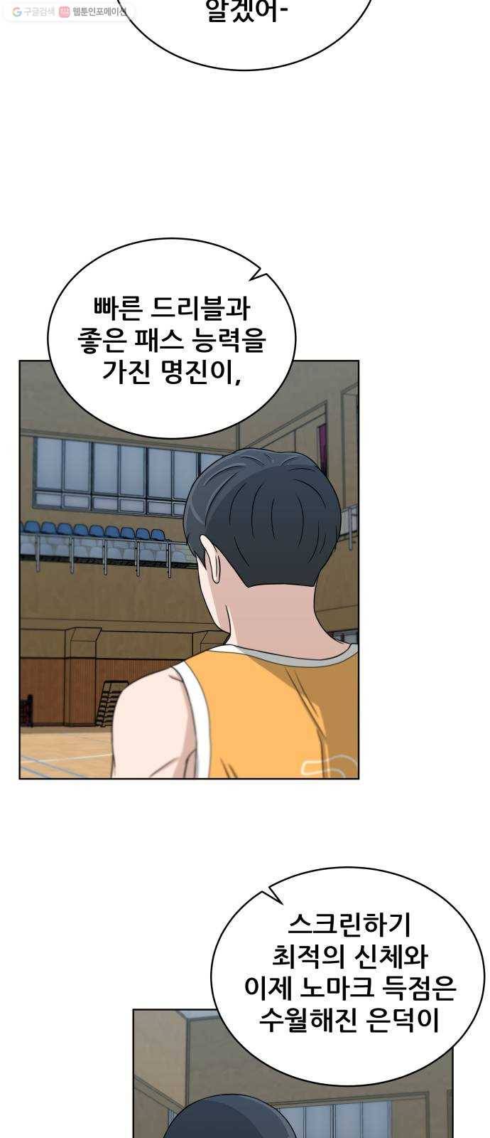 빅맨 26화 41