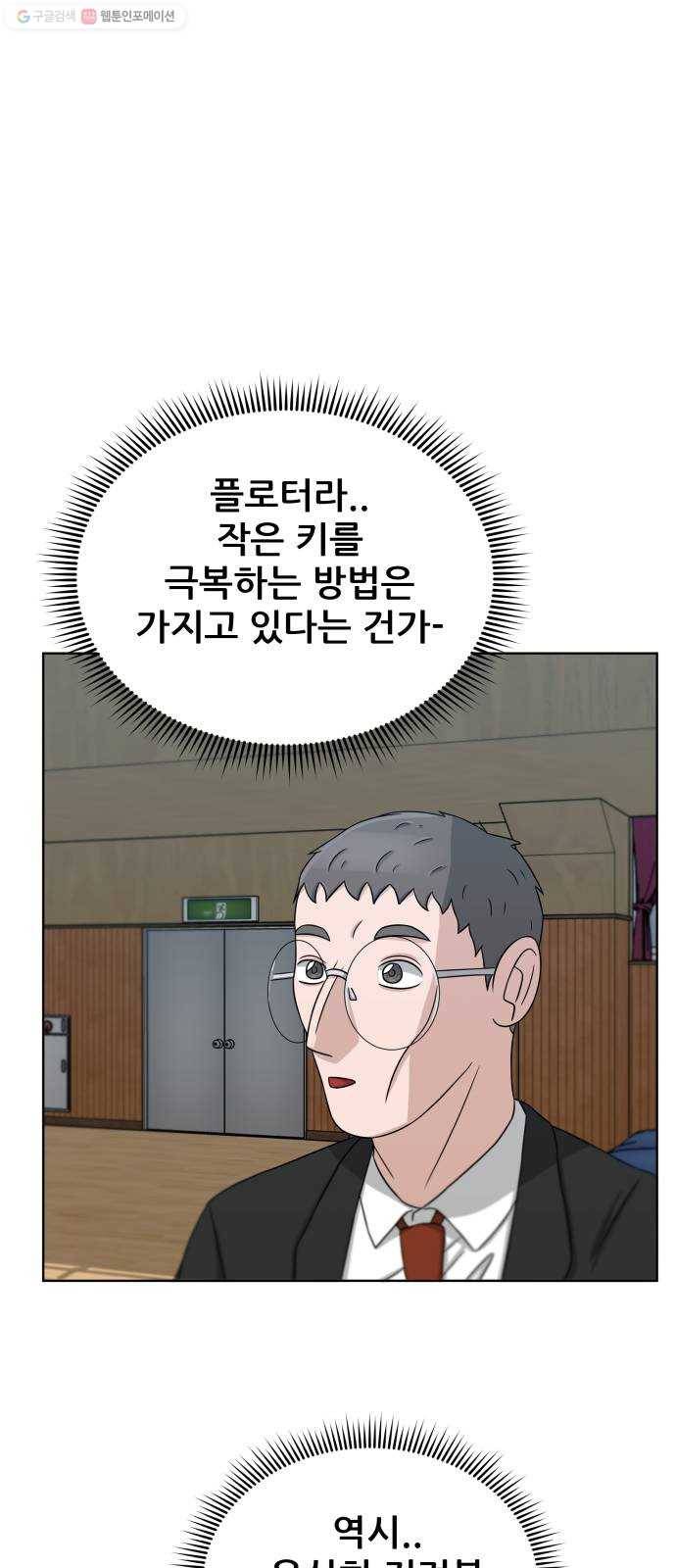 빅맨 26화 43