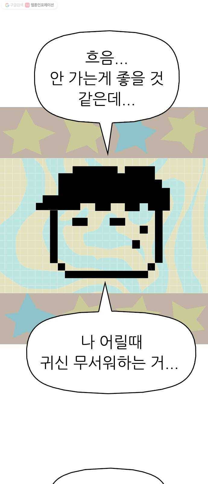 성인초딩 25화 3