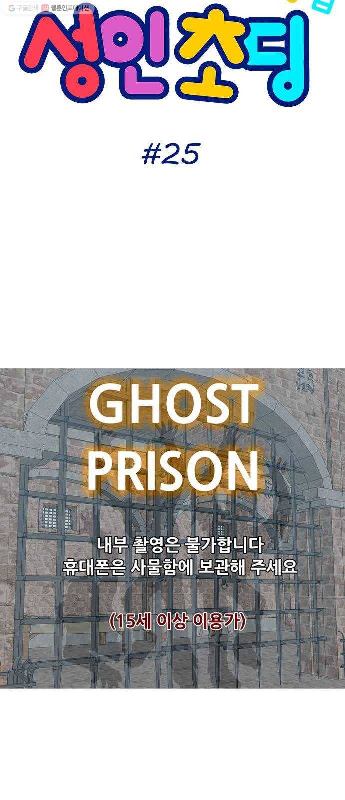 성인초딩 25화 5