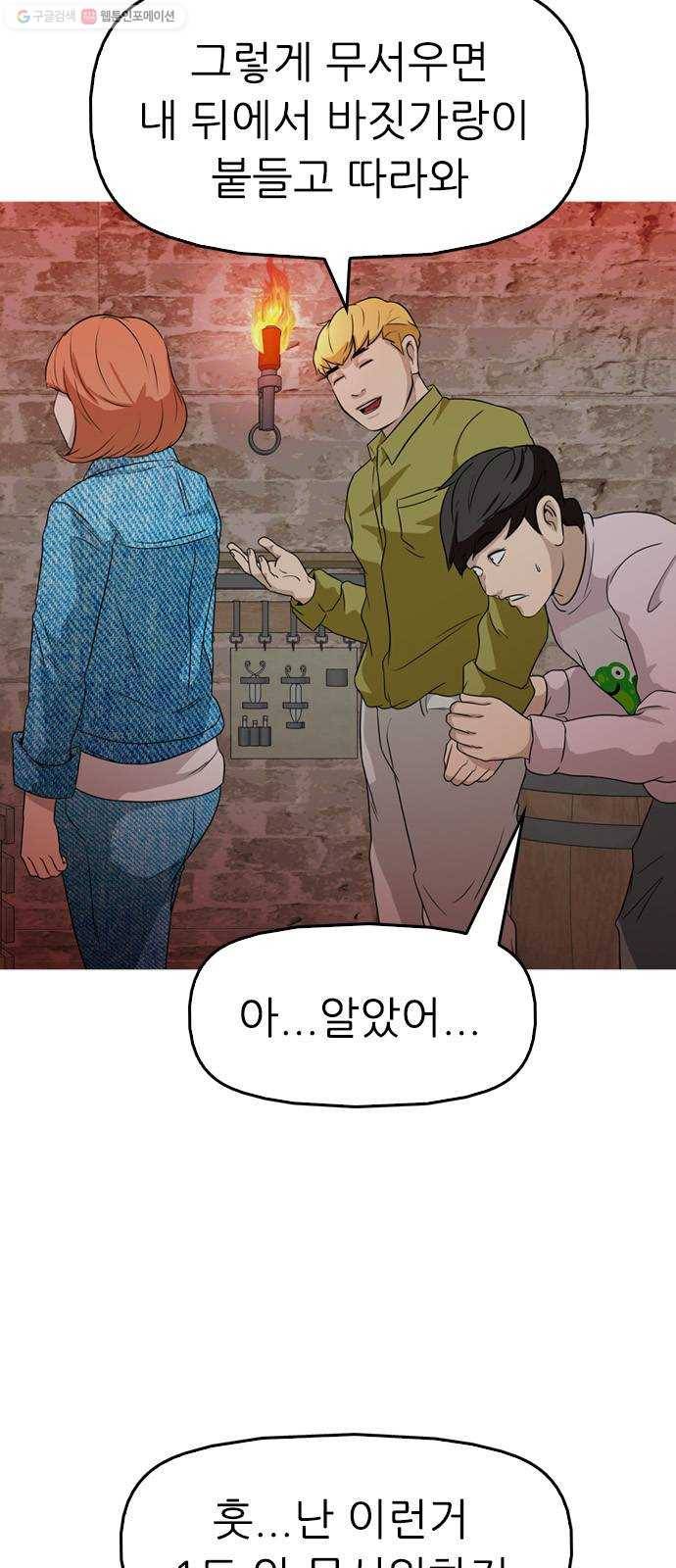 성인초딩 25화 8
