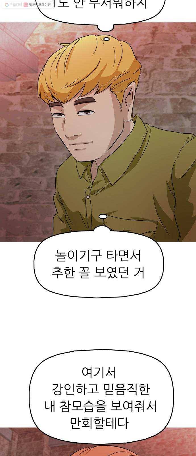 성인초딩 25화 9