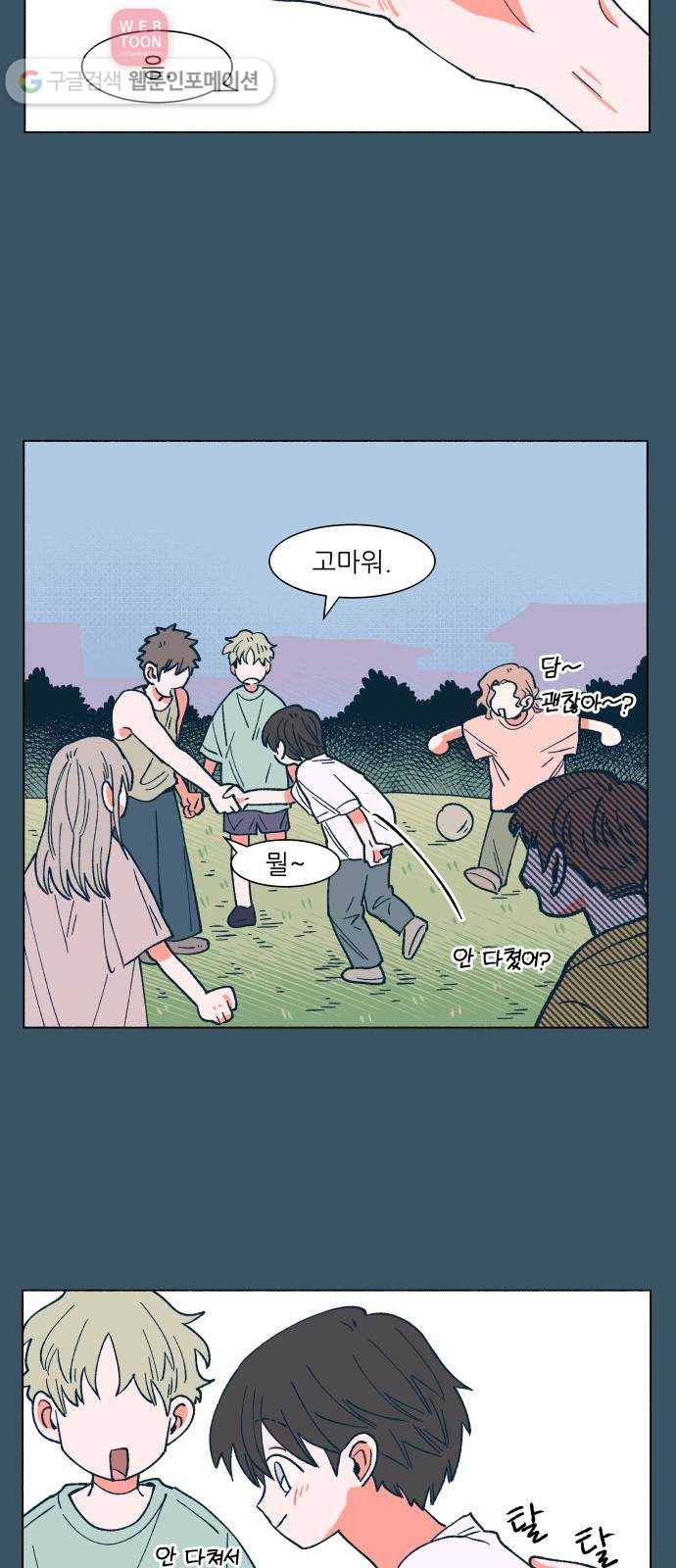 숲속의 담 34화 9