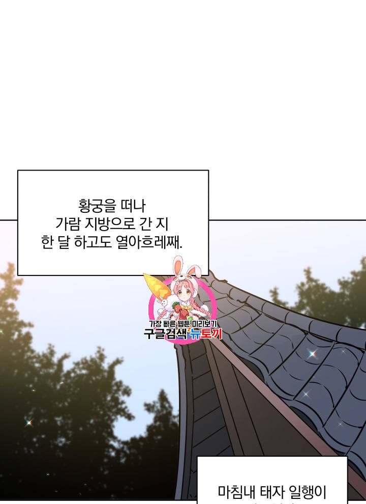 꽃을 문 짐승 87화 1