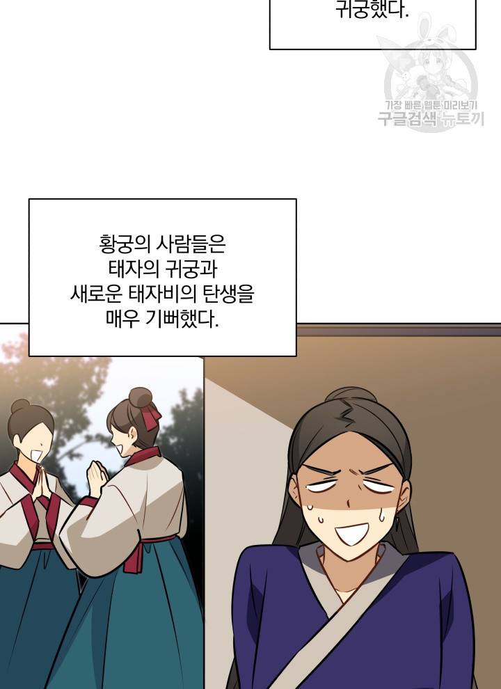 꽃을 문 짐승 87화 2