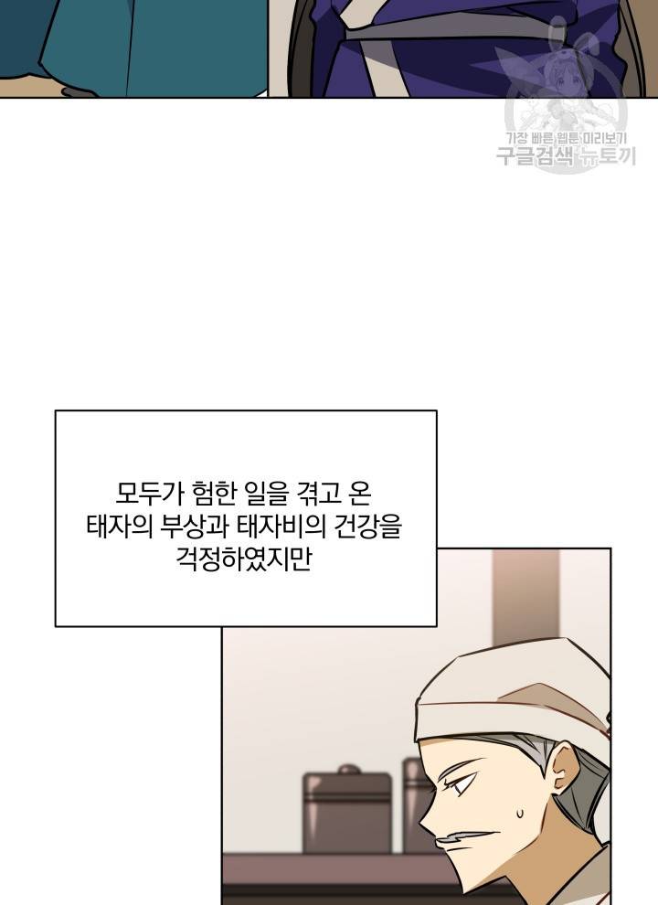 꽃을 문 짐승 87화 3