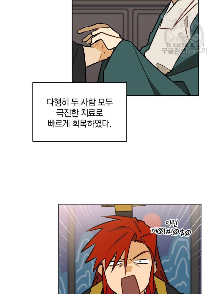 꽃을 문 짐승 87화 4
