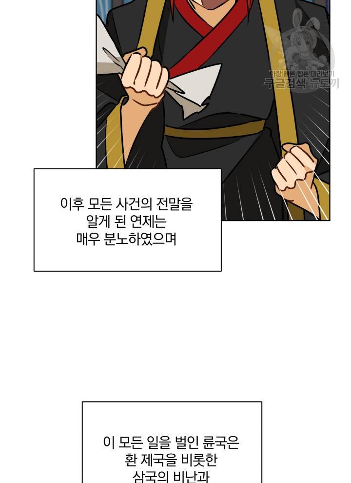 꽃을 문 짐승 87화 5