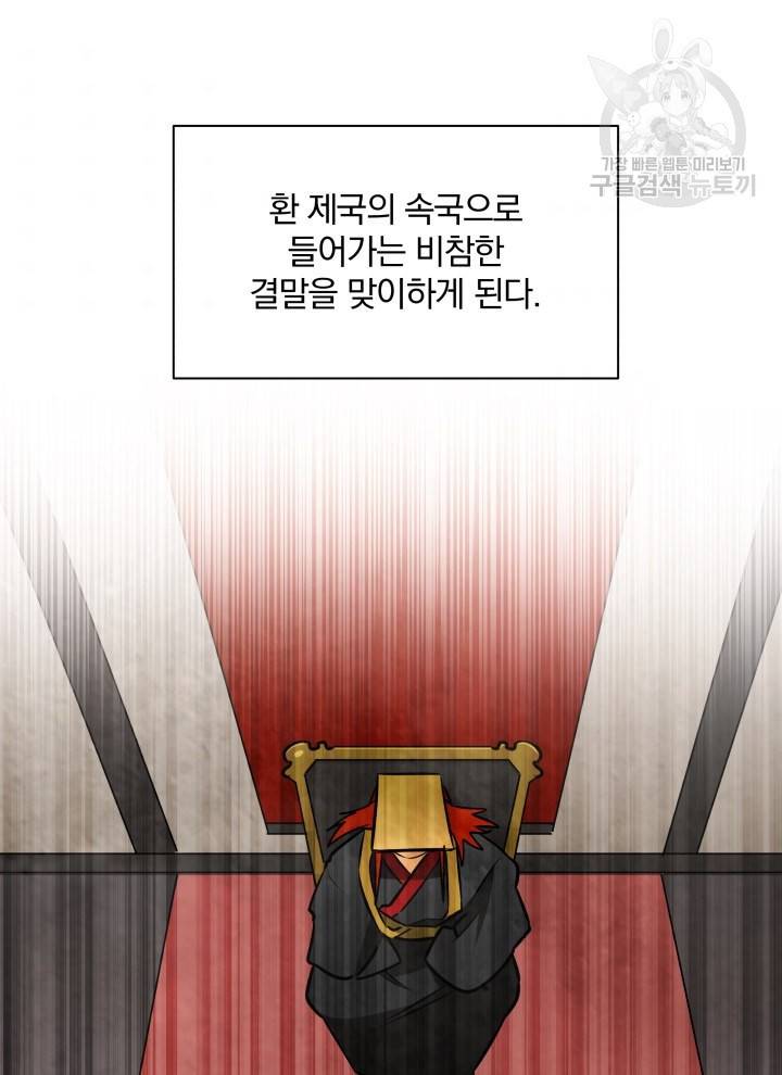 꽃을 문 짐승 87화 7