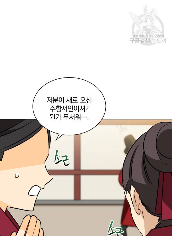 꽃을 문 짐승 87화 12