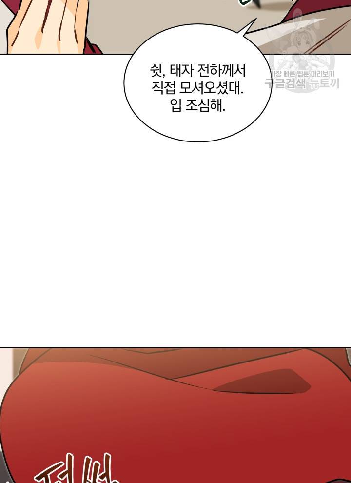 꽃을 문 짐승 87화 13