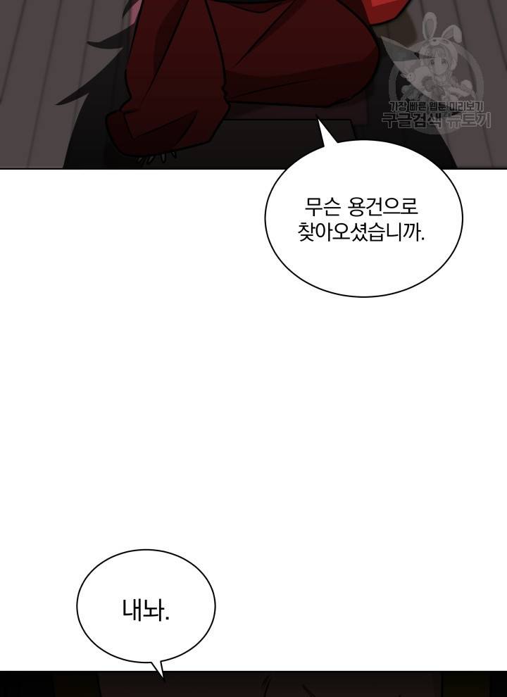 꽃을 문 짐승 87화 15