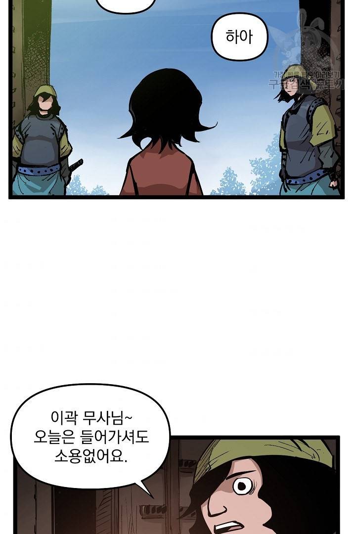 무인이곽 6화 7