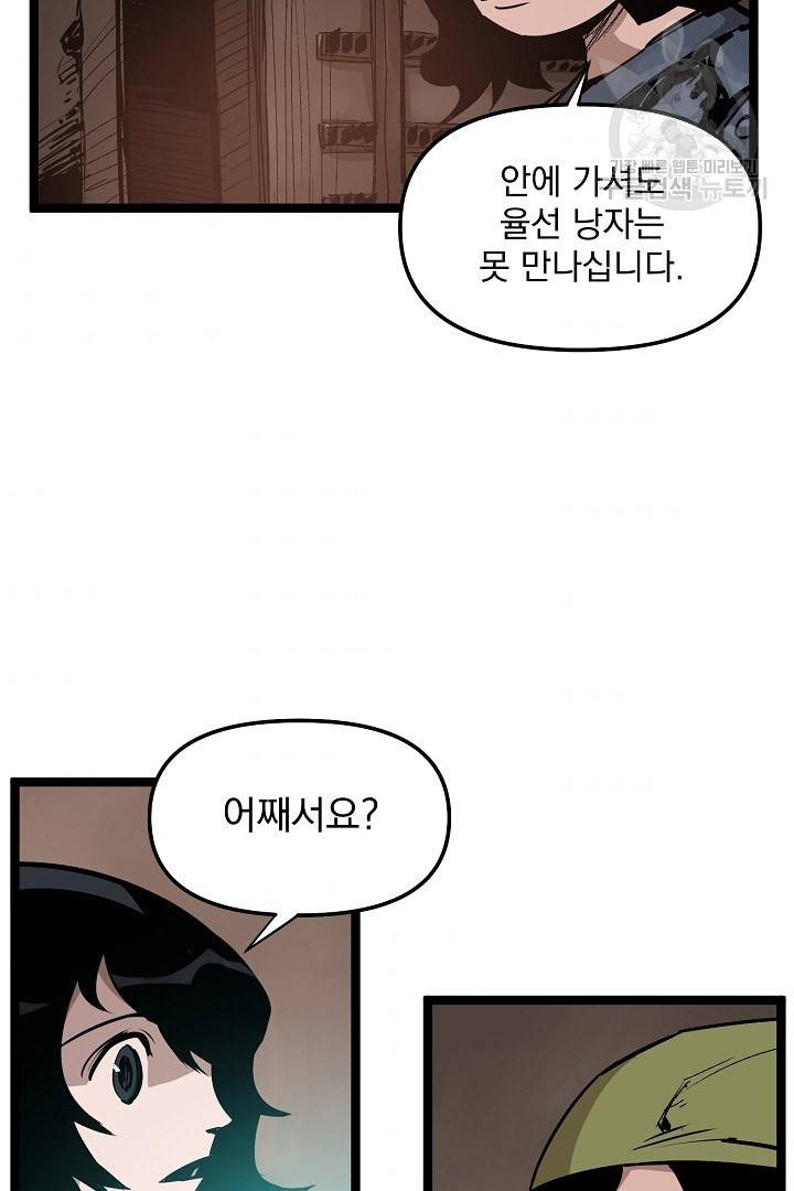 무인이곽 6화 8