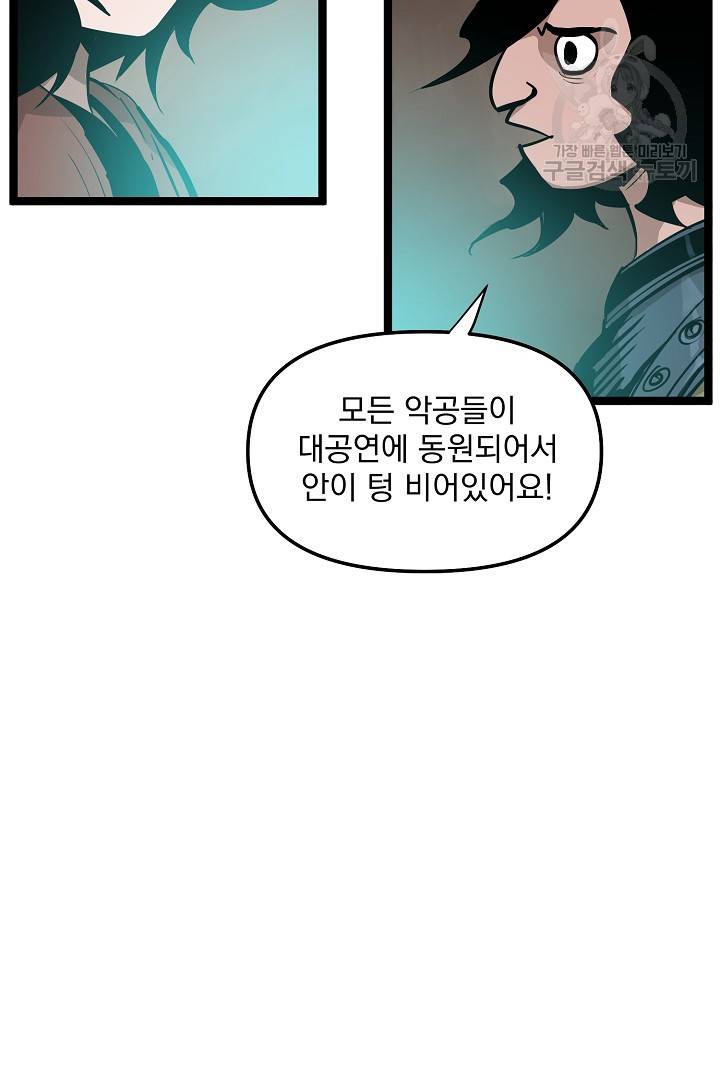 무인이곽 6화 9