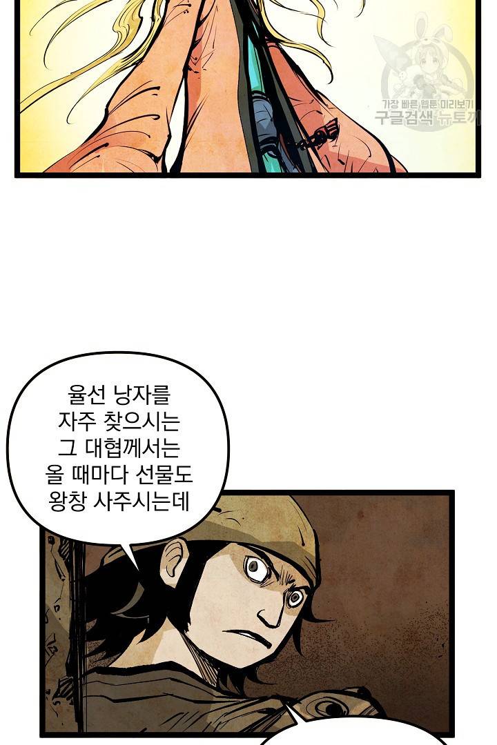 무인이곽 6화 13