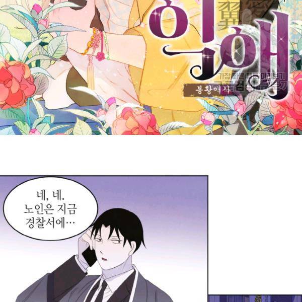 익애 ~봉황애사~ 87화 2