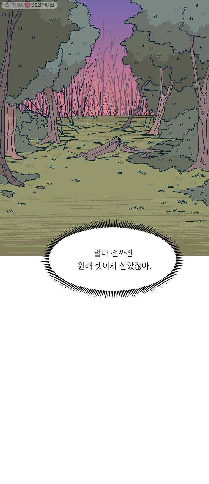 숲속의 담 66화 2