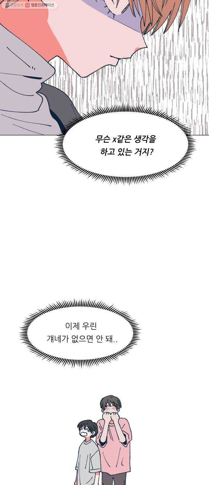 숲속의 담 66화 4
