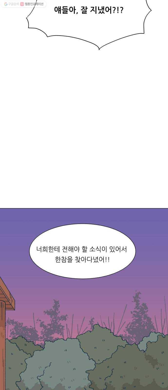 숲속의 담 66화 11