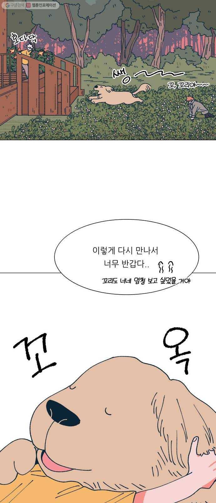 숲속의 담 66화 12