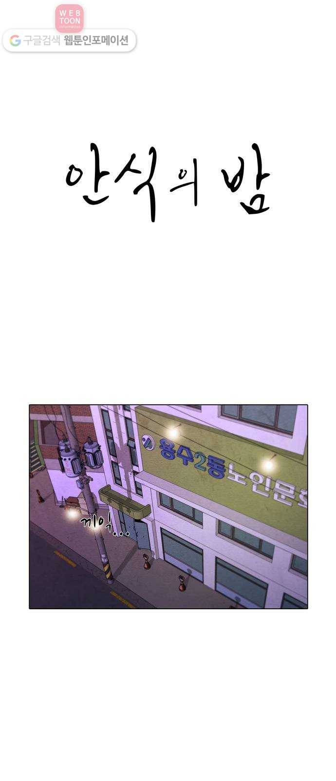 안식의 밤 47화 1