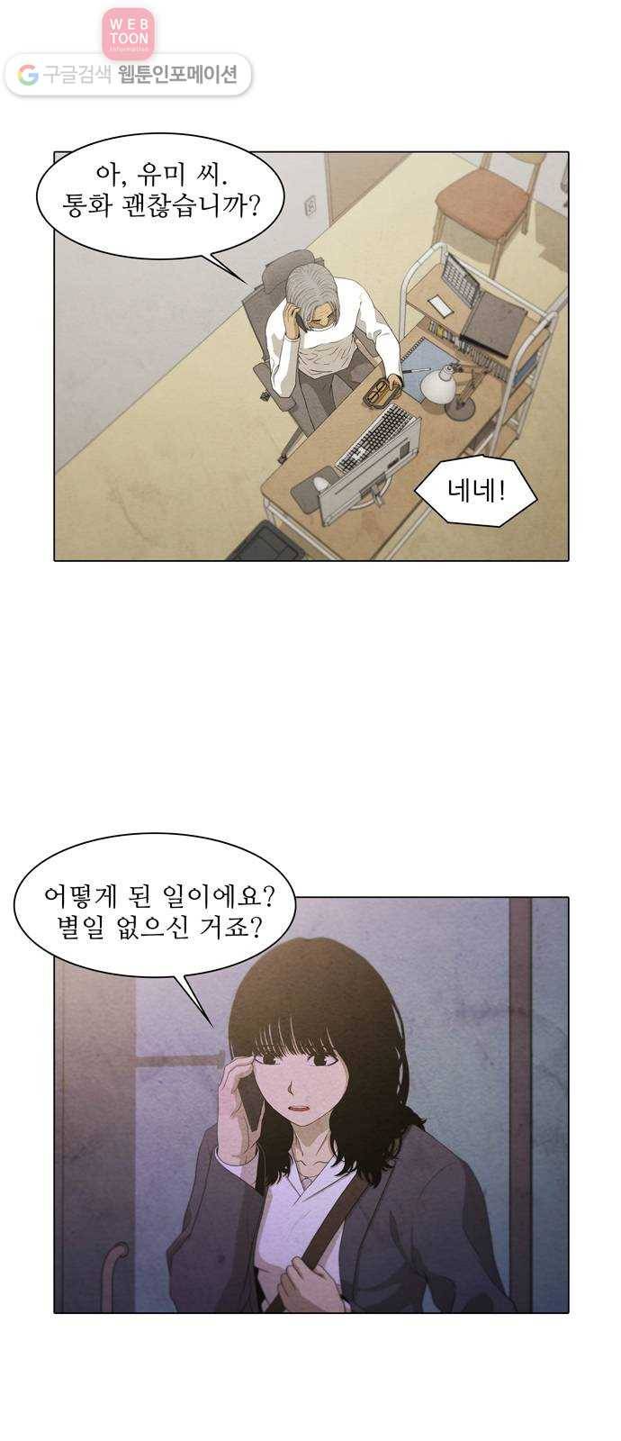 안식의 밤 47화 4