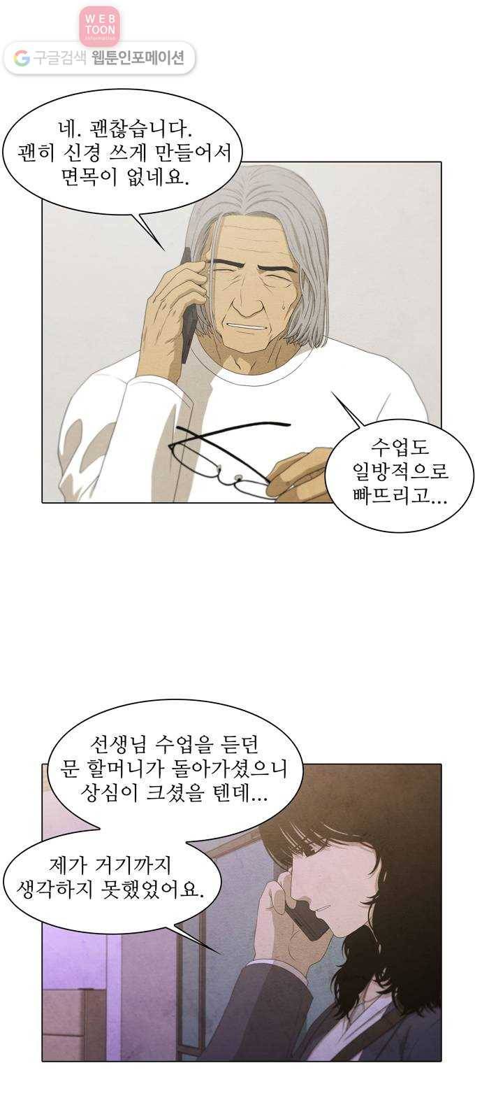 안식의 밤 47화 5