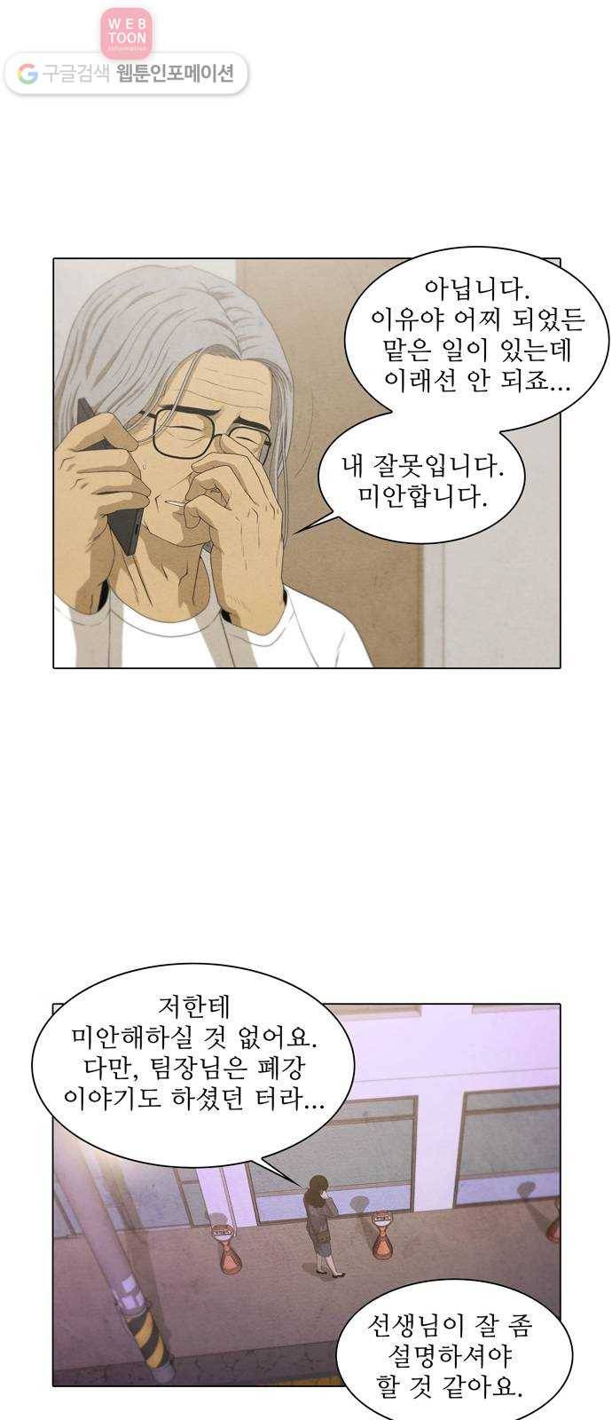 안식의 밤 47화 6