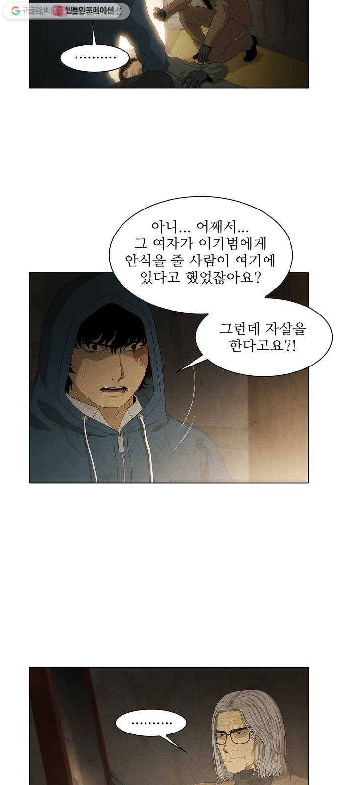 안식의 밤 60화 3
