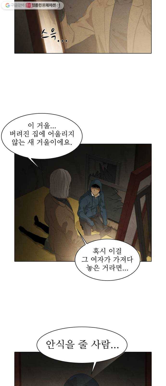 안식의 밤 60화 4