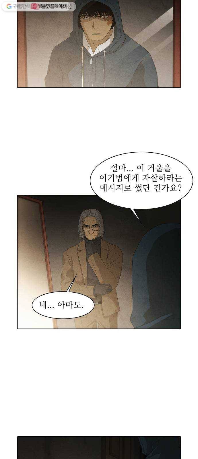 안식의 밤 60화 5