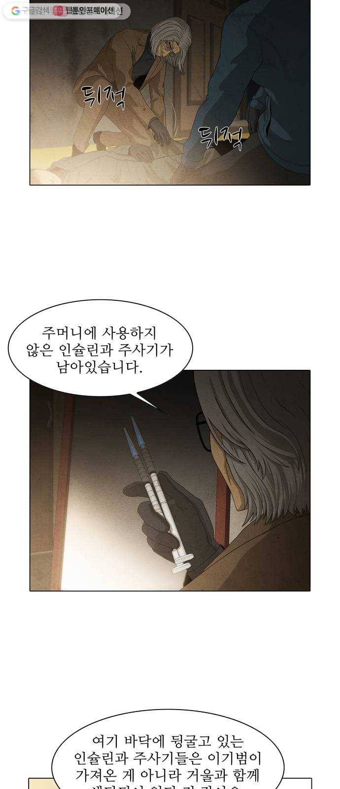 안식의 밤 60화 6