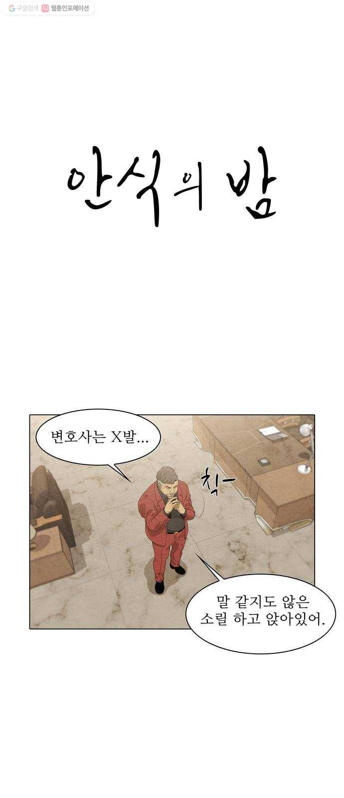 안식의 밤 66화 1