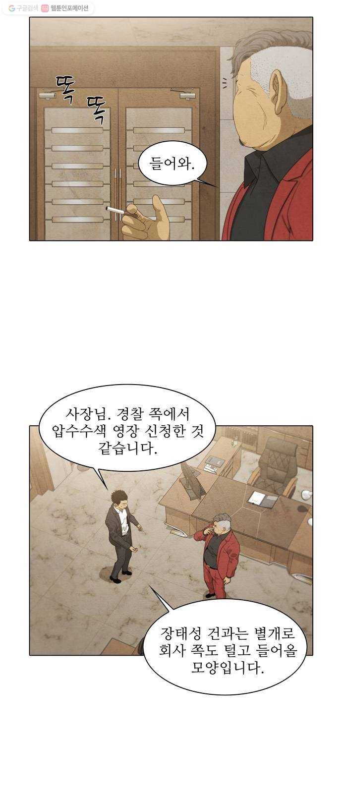 안식의 밤 66화 2